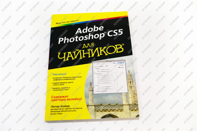 Книга "Photoshop CS4 для чайников"